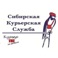 Сибирская Курьерская Служба